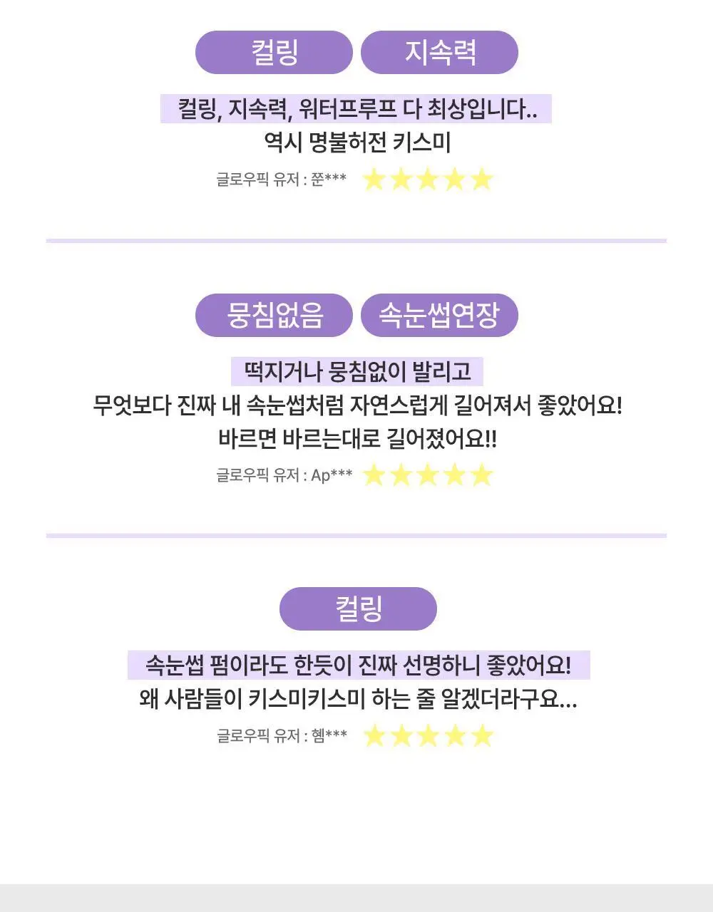 [롱래스팅] 키스미 프라임 마스카라 슈퍼 워터프루프 (단품) 상세페이지 6